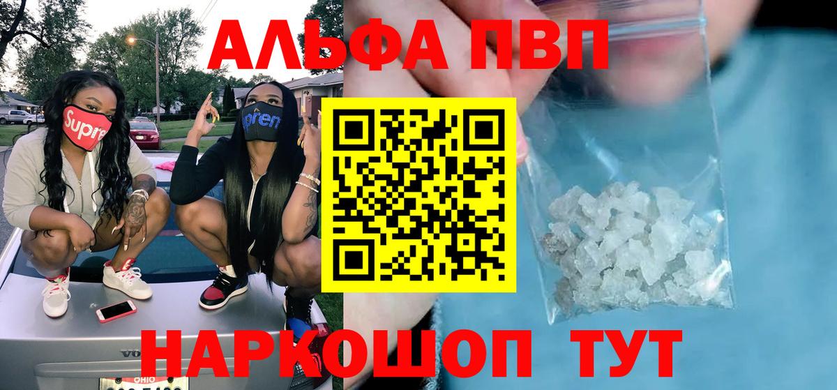 Alpha PVP крисы CK  A-PVP Соль  Вход с VPN  Alpha-PVP СК  Котовск 