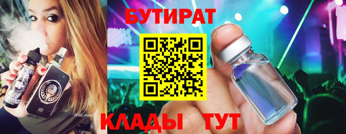 Котовск  Бутират 1.4BDO  Вход с VPN 