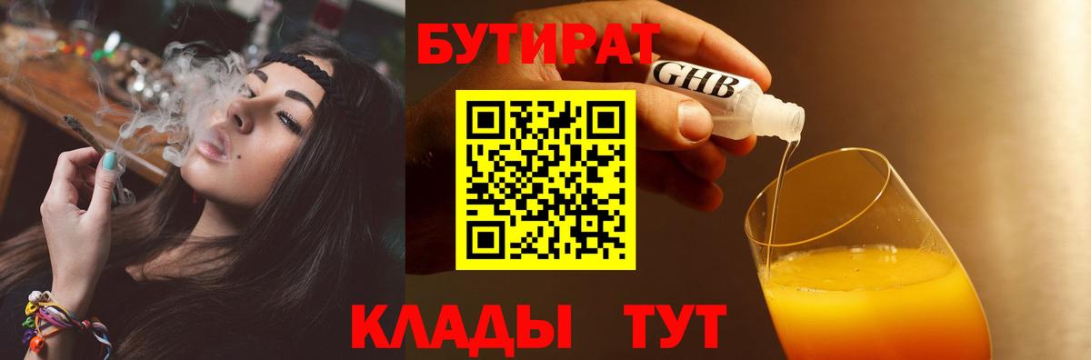 БУТИРАТ 99% Котовск