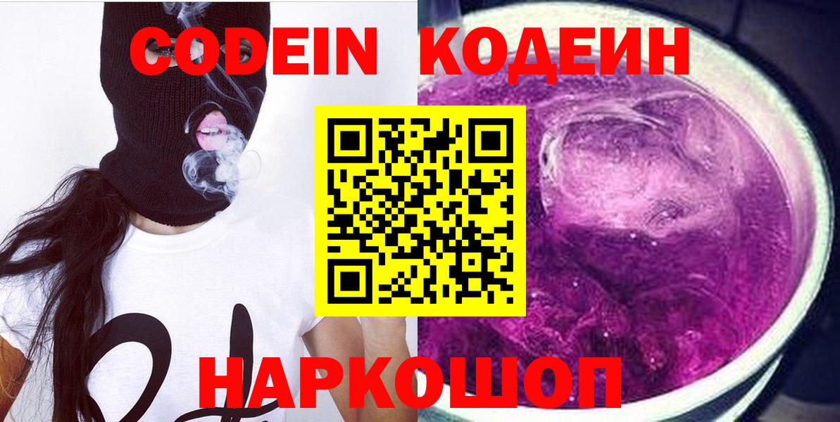 Кодеиновый сироп Lean напиток Lean (лин)  Кодеиновый сироп Lean напиток Lean (лин)  Вход с VPN  закладки  Котовск 