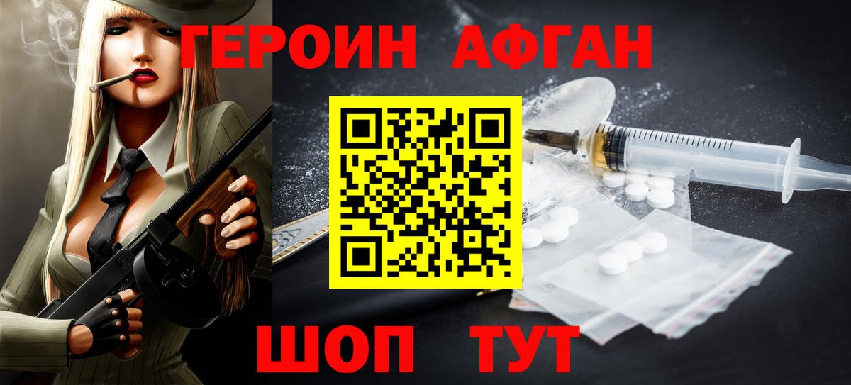 Героин хмурый Котовск