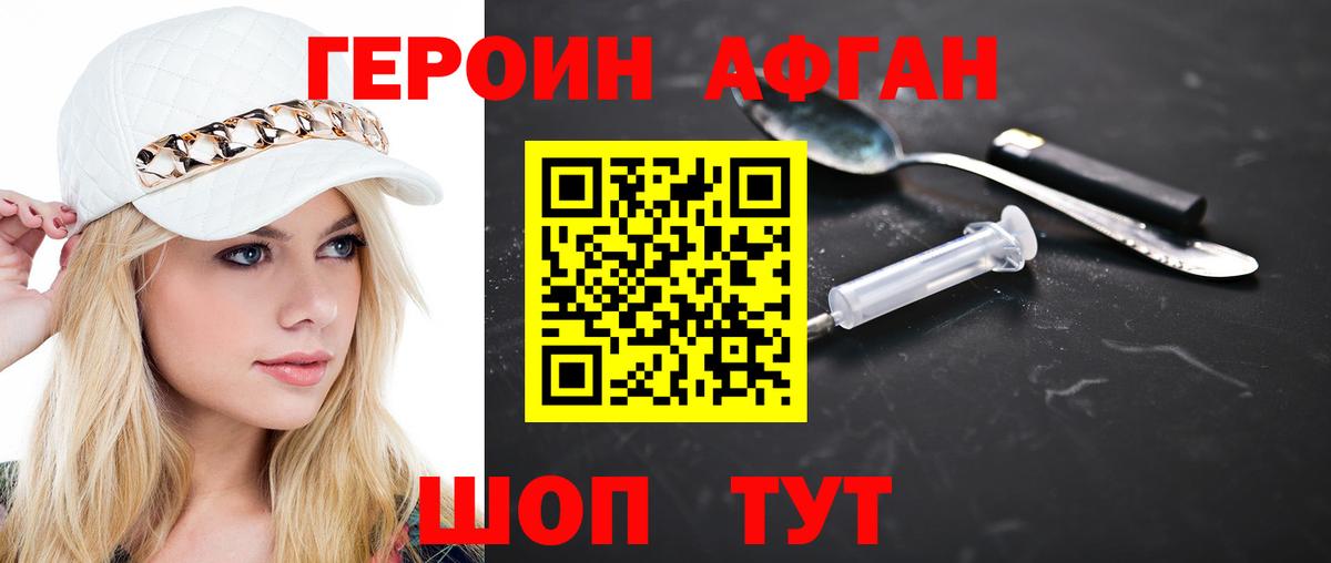 ГЕРОИН хмурый  Вход с VPN  Котовск 