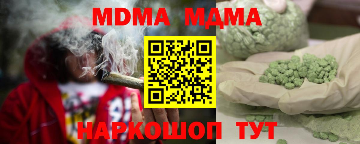 МДМА кристаллы  MDMA crystal  Котовск  MDMA  Вход с VPN 