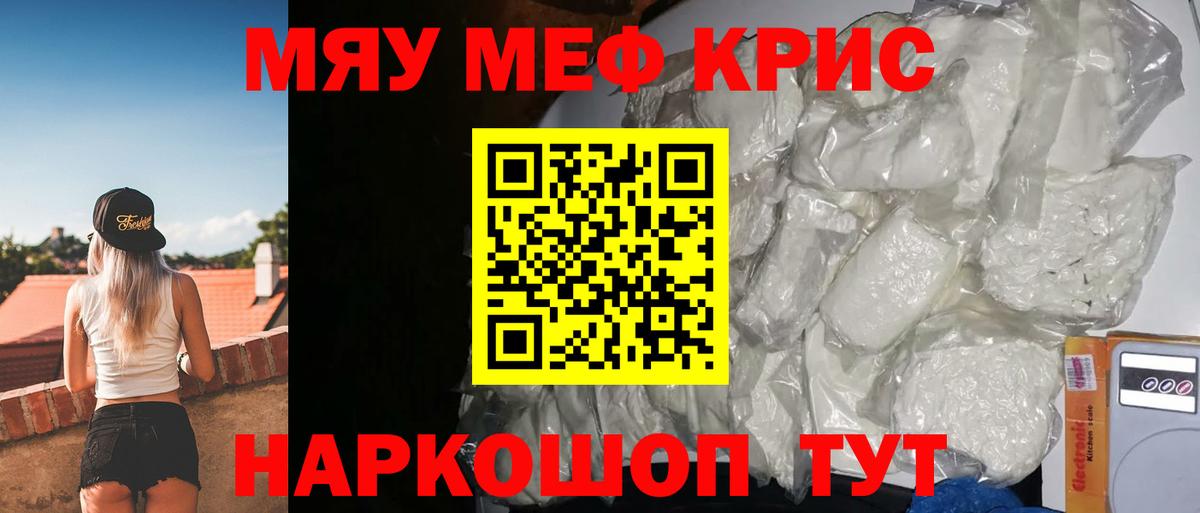 Меф Котовск