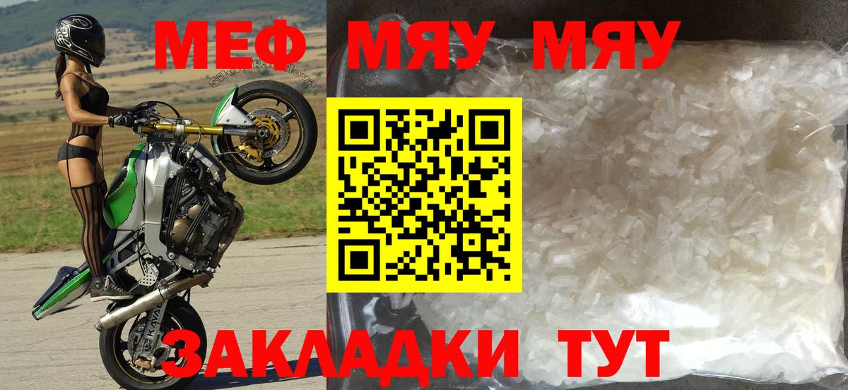 Мефедрон мука Котовск