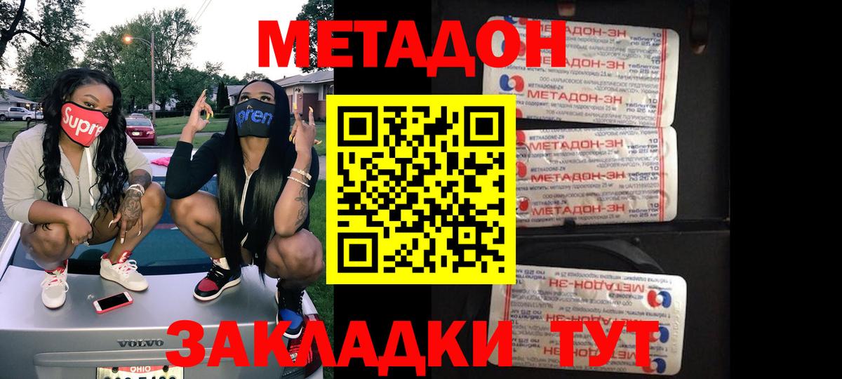 МЕТАДОН methadone Котовск