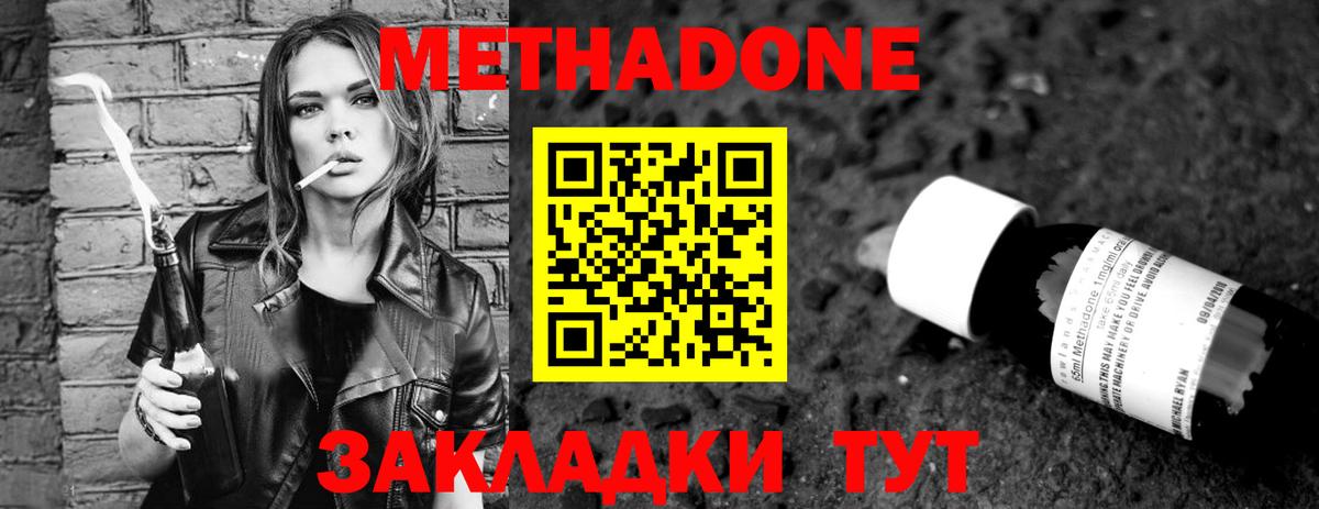 Котовск  МЕТАДОН мёд  МЕТАДОН methadone  Вход с VPN 