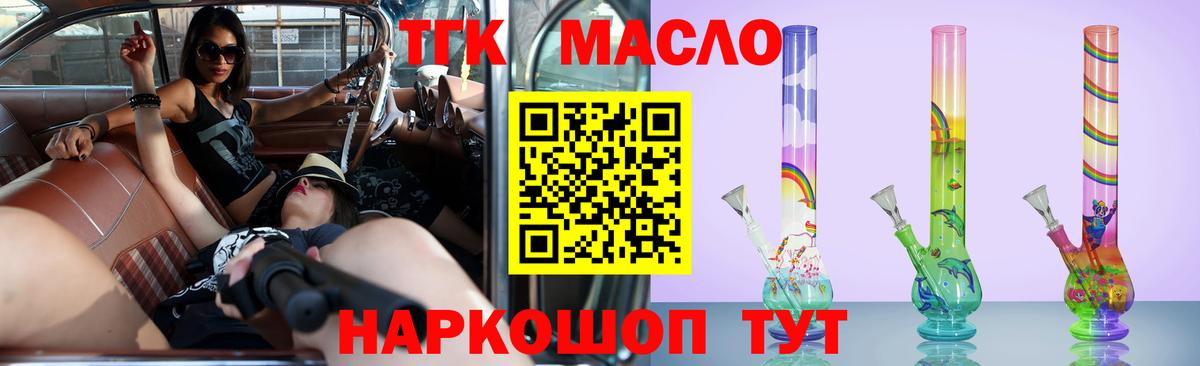 Дистиллят ТГК THC oil Котовск